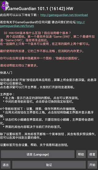gg修改器汉化版免root