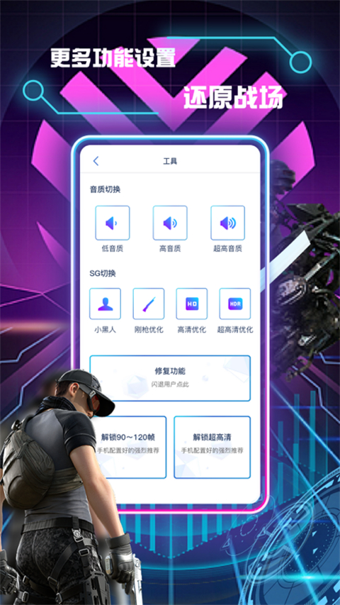和平精英画质修改助手120帧