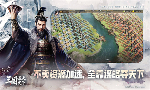 三国:谋定天下手游
