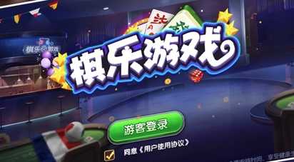 棋乐棋牌官网最新版升级版