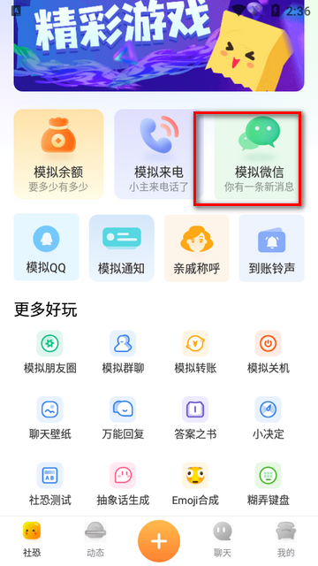 社恐快跑旧版本app