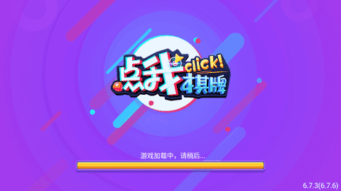 点点棋牌黑红大作战2025