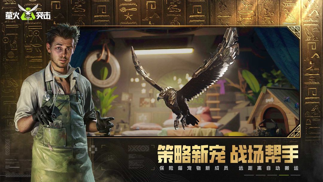 萤火突击2025最新版