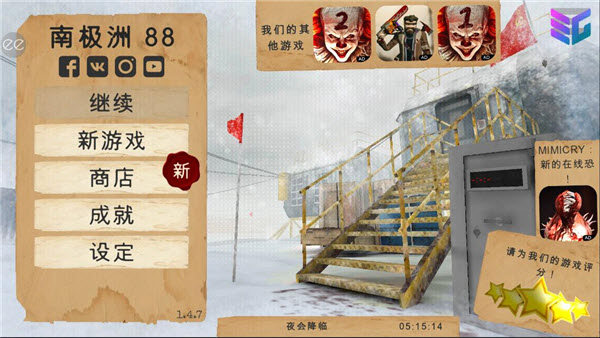 南极洲88号内置菜单版