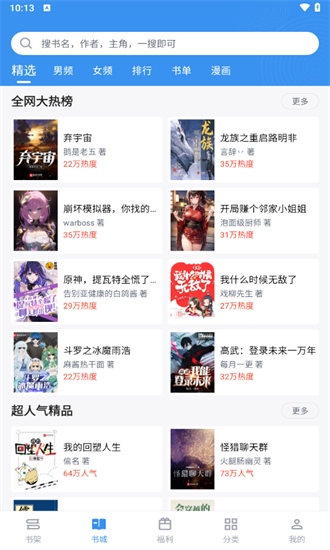 笔趣阁漫画下载app