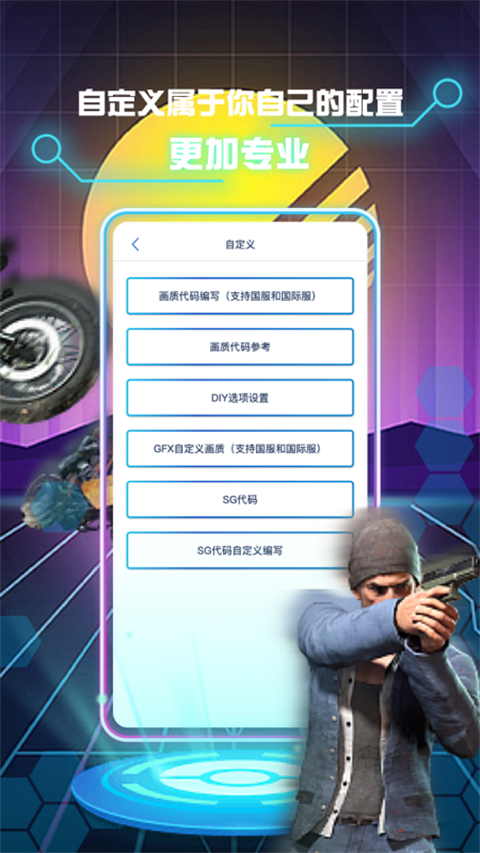 和平精英画质修改助手120帧