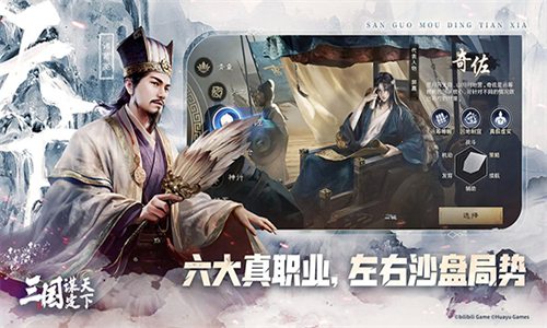 三国:谋定天下手游