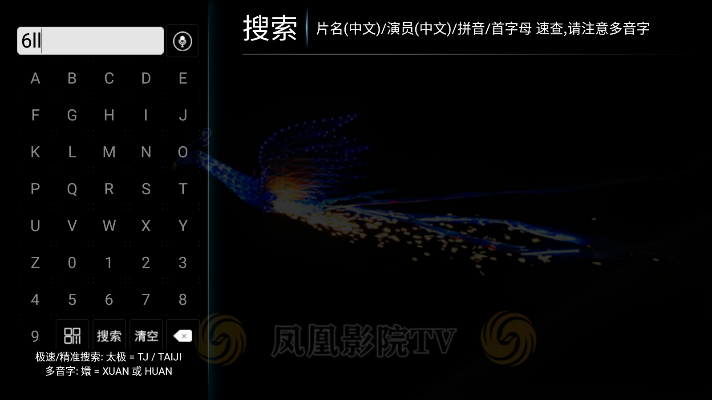 凤凰影院tv版最新版本下载