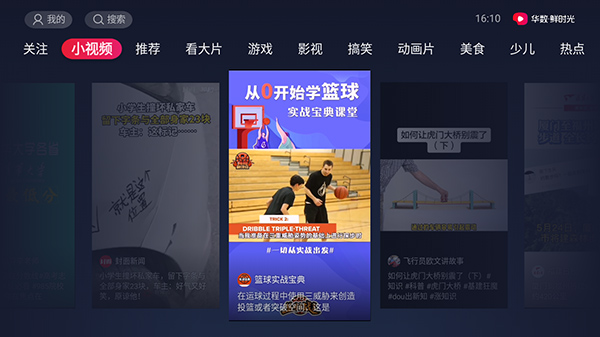 快手tv版