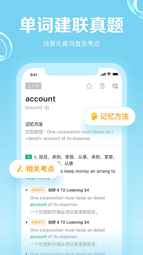 GRE3000词app