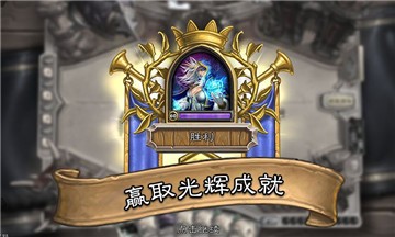 炉石传说手游国服