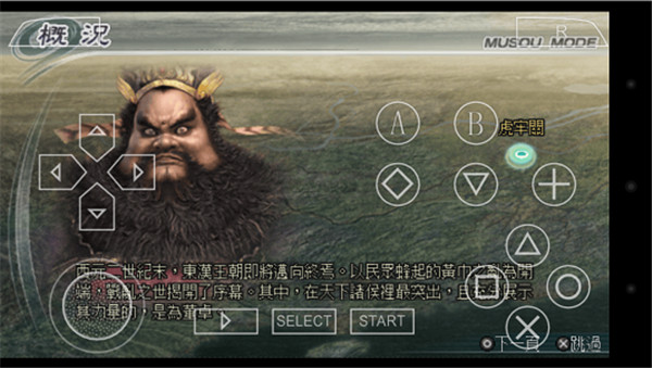 真三国无双5无限体力