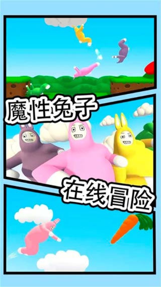 疯狂兔子人双人版游戏