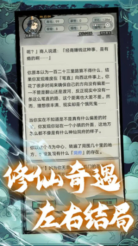 超普通修仙模拟器免广告
