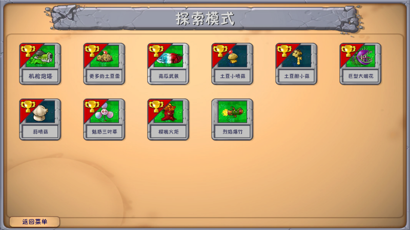 植物大战僵尸融合版mod二创
