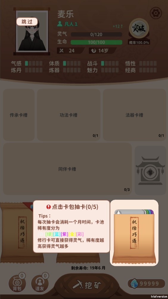 卡包修仙