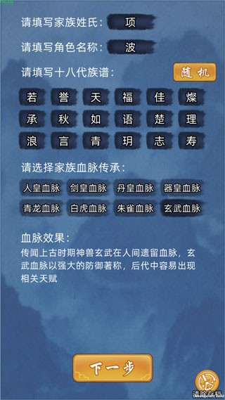 修仙家族模拟器7.1