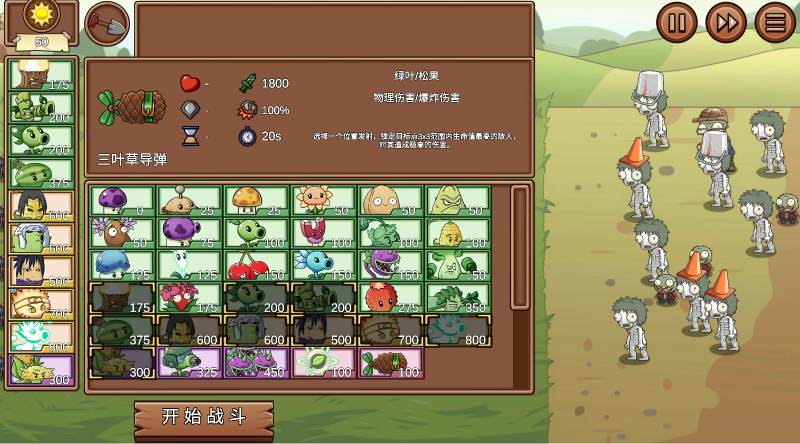 pvzLG火影版