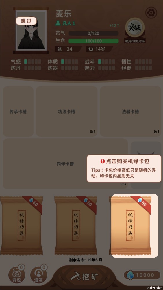 卡包修仙