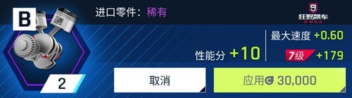 狂野飙车9小米版