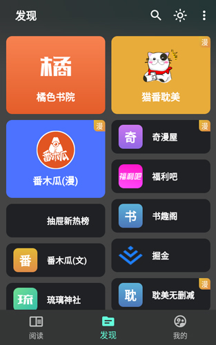 猫番阅读app1