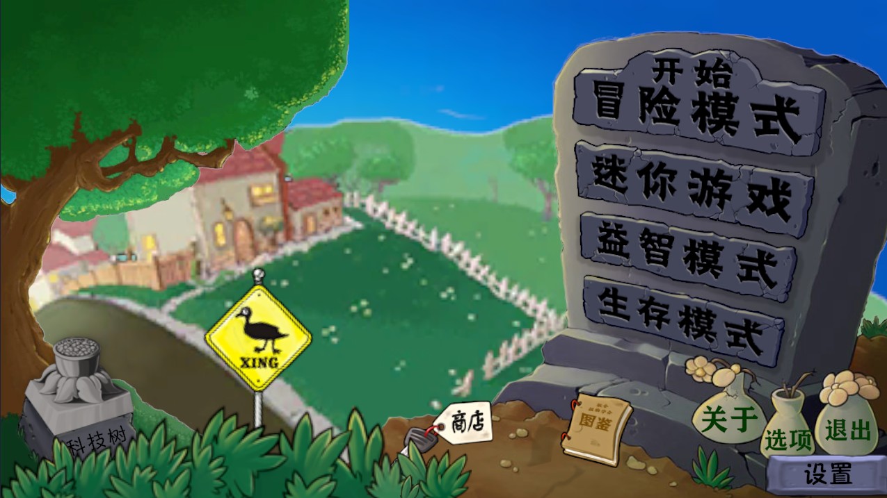 植物大战僵尸异化时空安卓