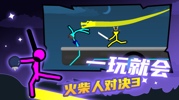 火柴人决斗内置功能菜单版