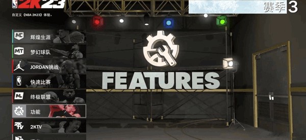 NBA2K23安卓版