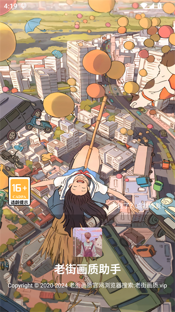 老街画质助手120帧免费