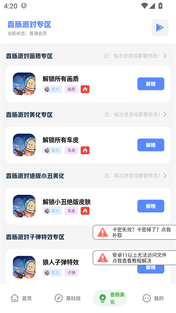 老街画质助手120帧免费