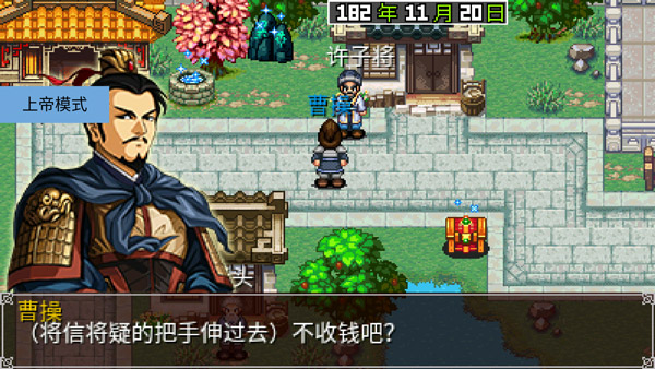 三国大时代2一统天下上帝版