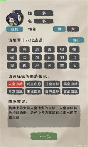 修仙家族模拟器免广告最新版本