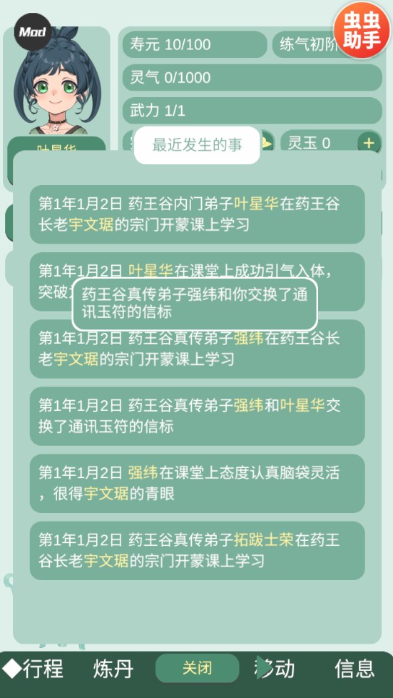 药王谷女修修炼手札无限版