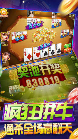 牛牛金花游戏官方版