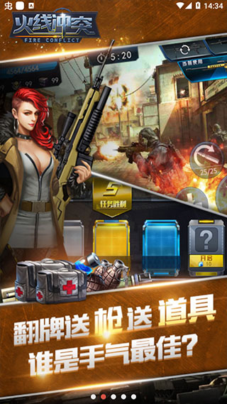 火线冲突无限金币