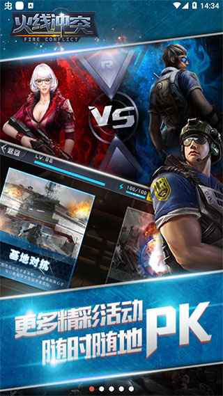 火线冲突无限金币