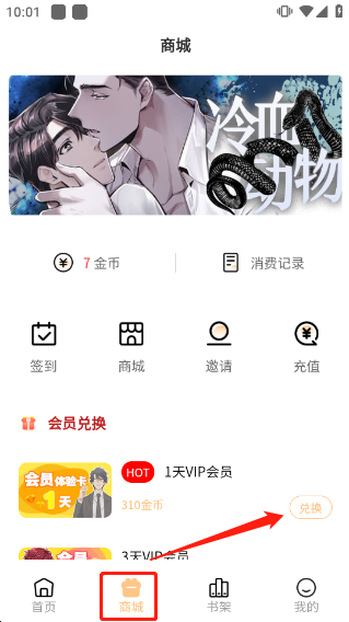 怎么兑换奖励4