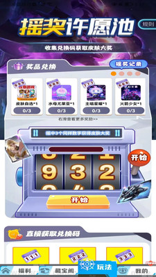 我要赢皮肤免费