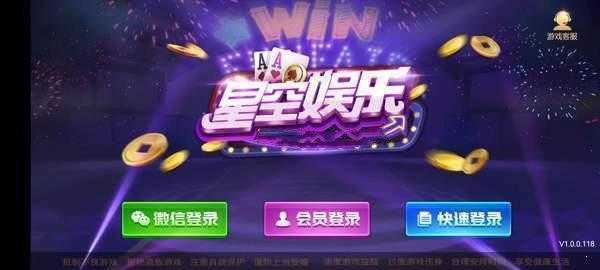 星空娱乐推广二维码游戏
