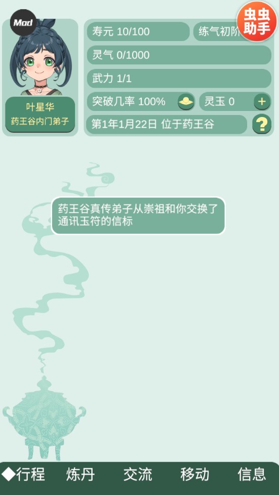 药王谷女修修炼手札无限版