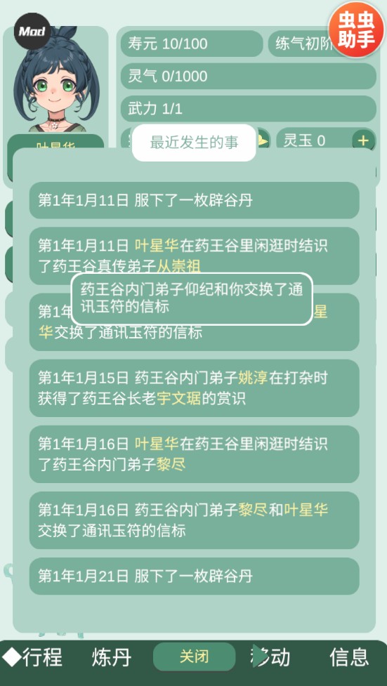 药王谷女修修炼手札无限版