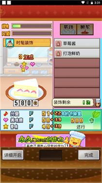创意蛋糕店无限金币点券
