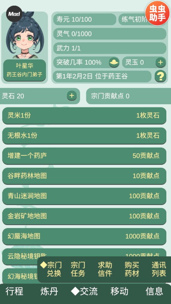 药王谷女修修炼手札无限版