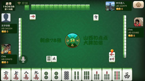 山西大唐麻将官方正版