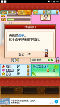 创意蛋糕店无限金币点券