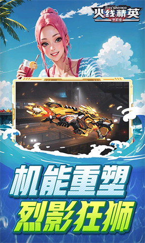 火线精英4399版