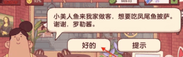 可口的披萨中文版