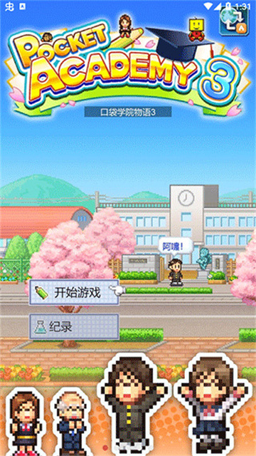 口袋学院物语3最新汉化版