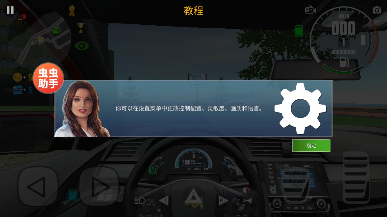 汽车模拟器2内置菜单版