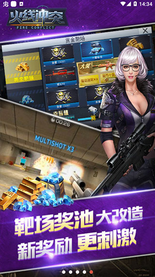 火线冲突无限金币
